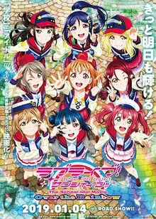 LoveLive!Sunshine!! 剧场版 海报