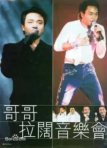 张国荣拉阔音乐会 海报