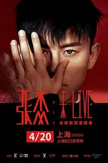 2019张杰【未·LIVE】全球巡回演唱会 上海站 海报