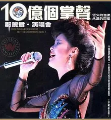 十亿个掌声演唱会 海报