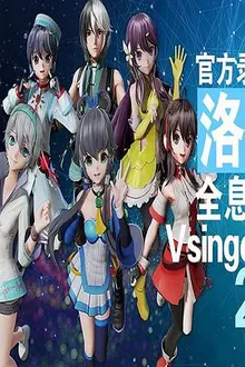 Vsinger Live 2017洛天依全息演唱会 海报